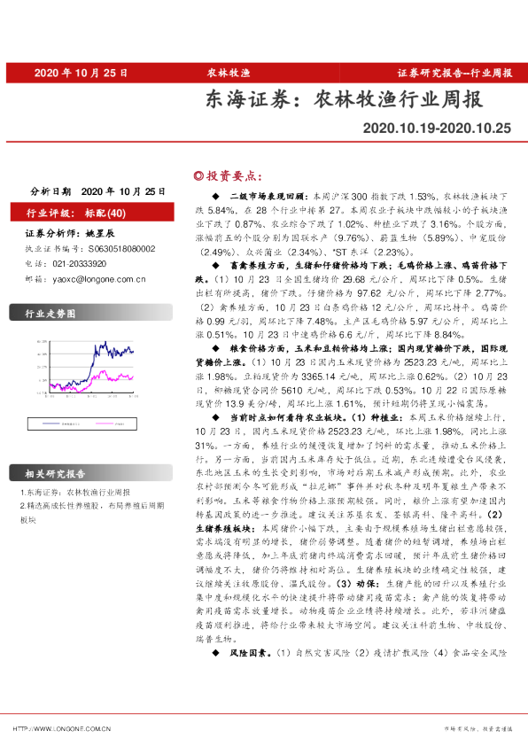 农林牧渔行业周报