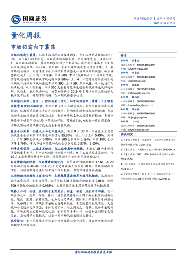 量化周报：市场仍需向下震荡