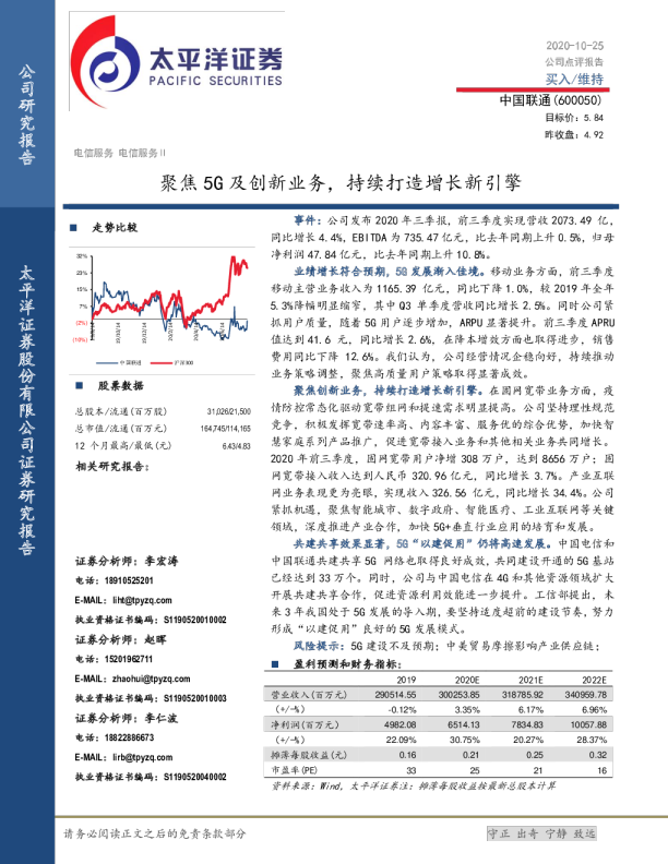 聚焦5G及创新业务，持续打造增长新引擎
