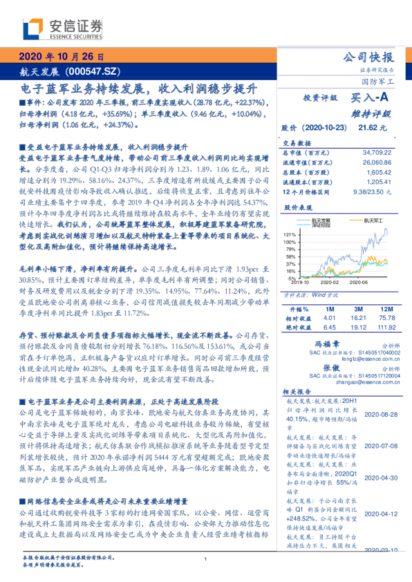 电子蓝军业务持续发展，收入利润稳步提升