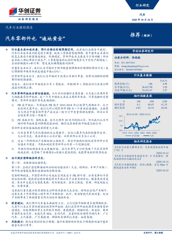 汽车行业跟踪报告：汽车零部件也“遍地黄金”