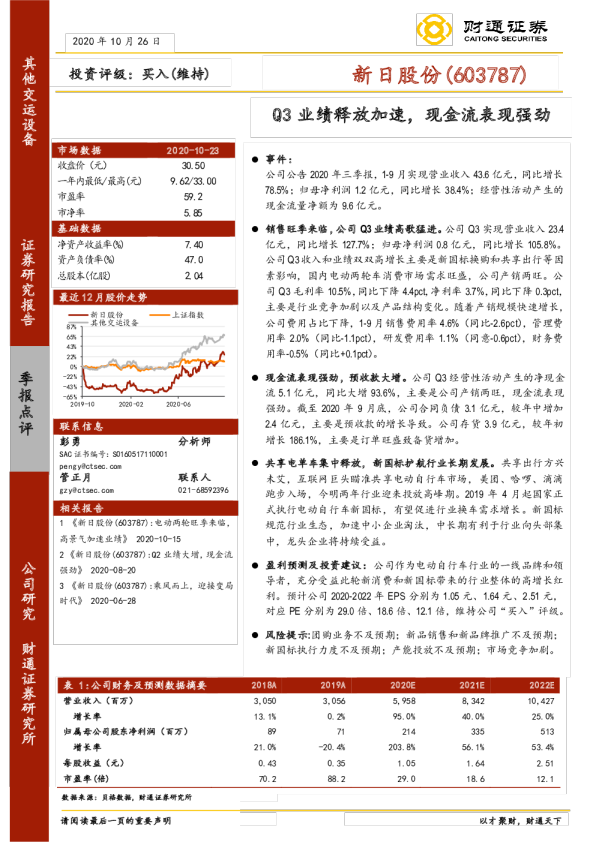 Q3业绩释放加速，现金流表现强劲