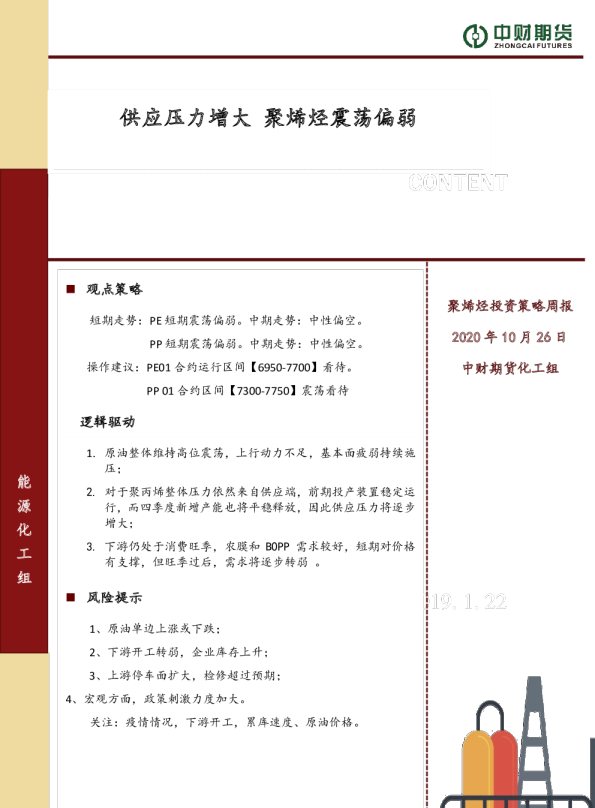 聚烯烃投资策略周报
