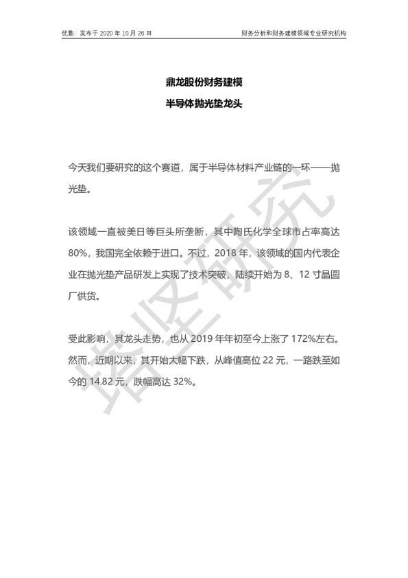 鼎龙股份财务建模 半导体抛光垫龙头