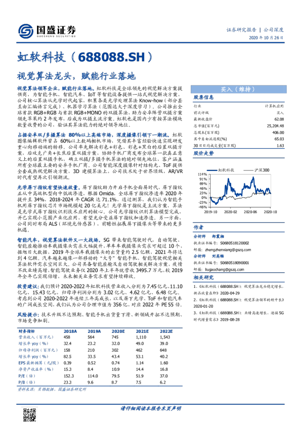 视觉算法龙头，赋能行业落地
