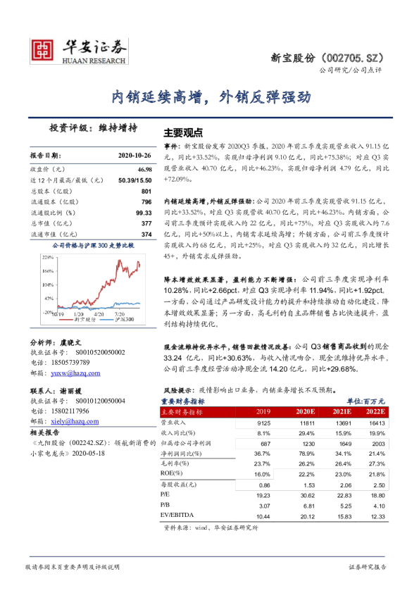 内销延续高增，外销反弹强劲