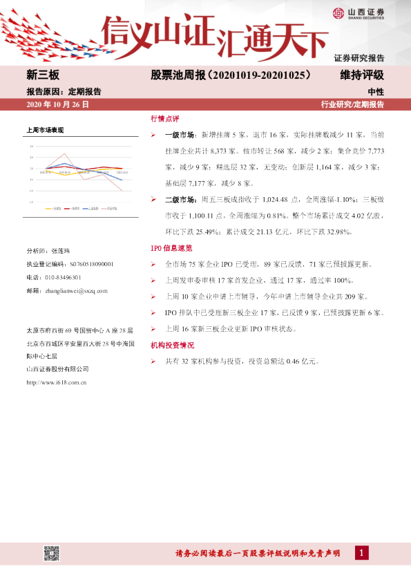 新三板：股票池周报
