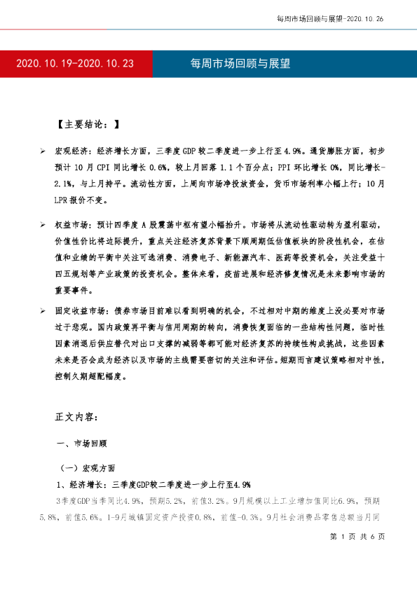 每周市场回顾与展望