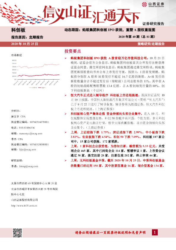 动态跟踪：蚂蚁集团科创板IPO获批，重塑A股权重版图