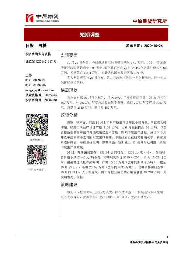 白糖日报：短期调整