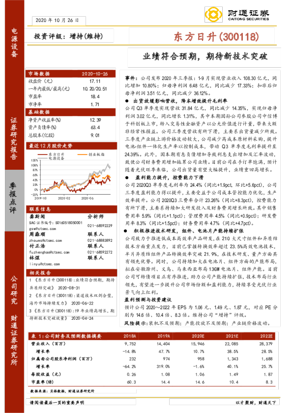 业绩符合预期，期待新技术突破