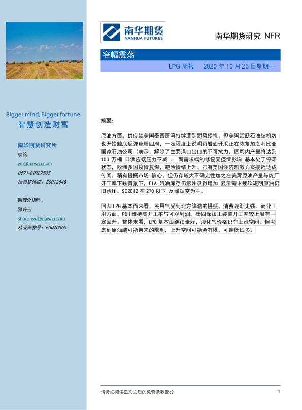 LPG周报：窄幅震荡