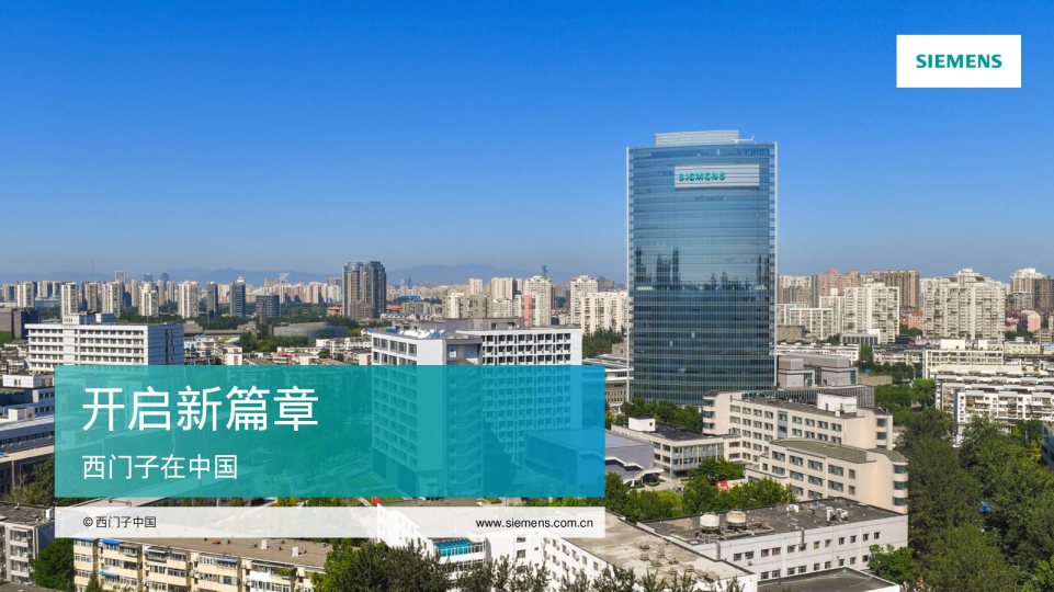 西门子公司2019财年财务报告