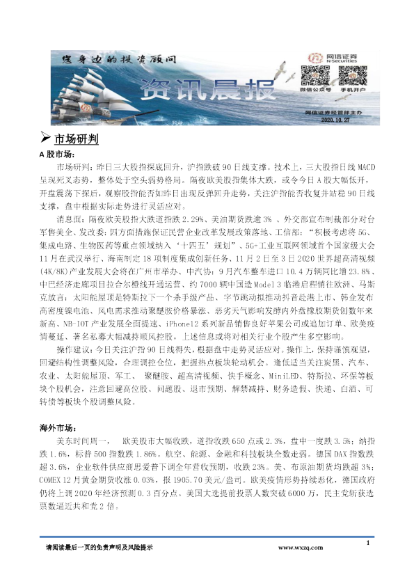 A股资讯晨报