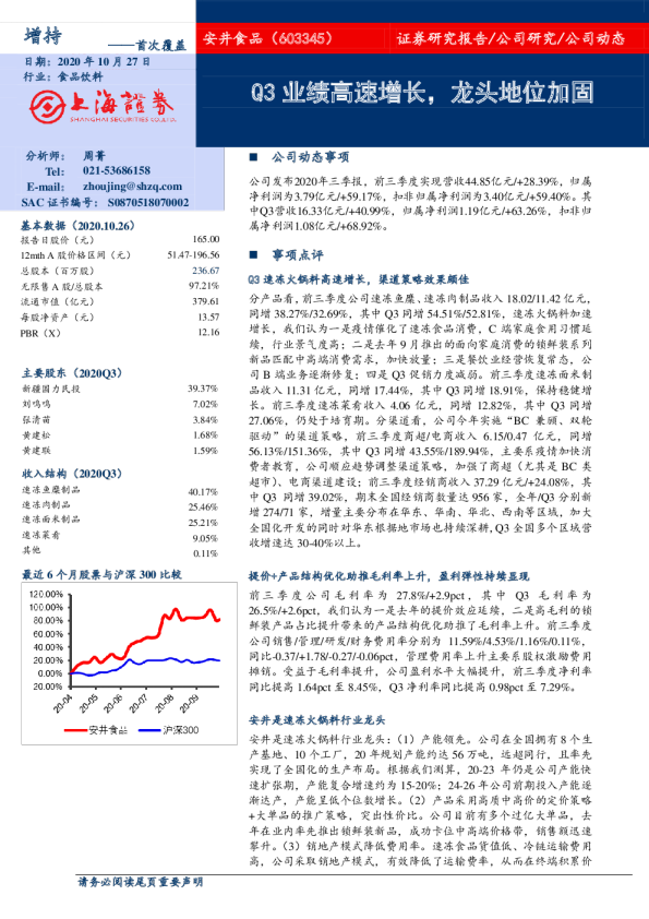 Q3业绩高速增长，龙头地位加固