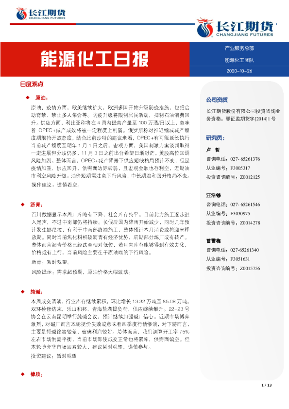 能源化工日报