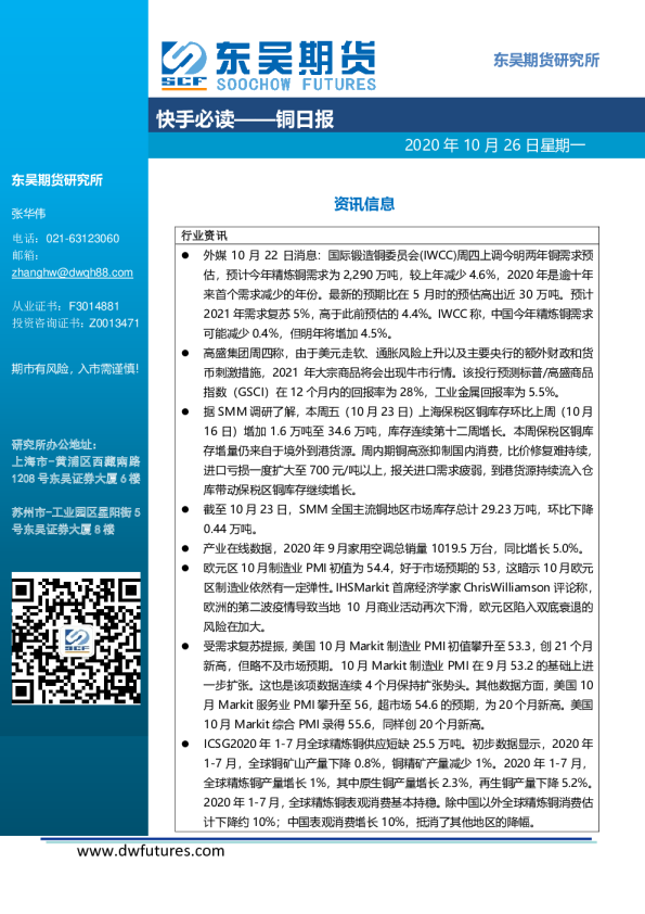 东吴期货铜日报