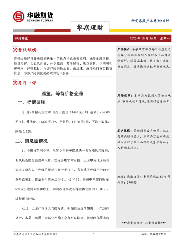 郑州棉花日评：观望，等待价格企稳