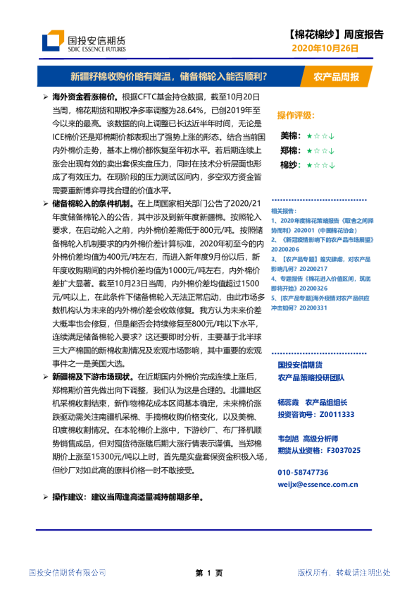 新疆籽棉收购价略有降温，储备棉轮入能否顺利？