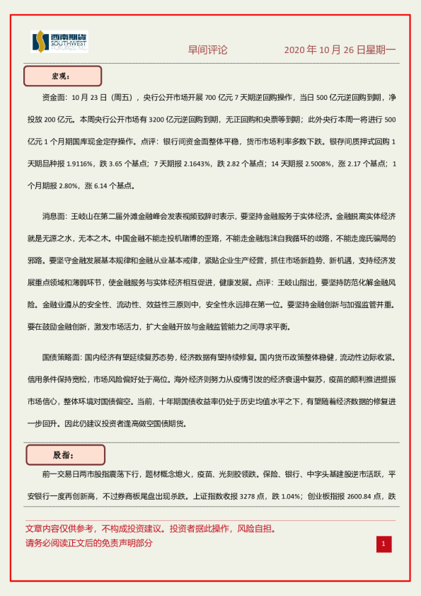 西南期货早间评论