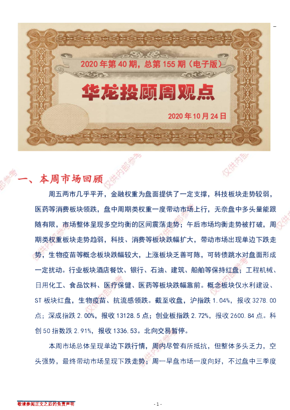 华龙投顾周观点
