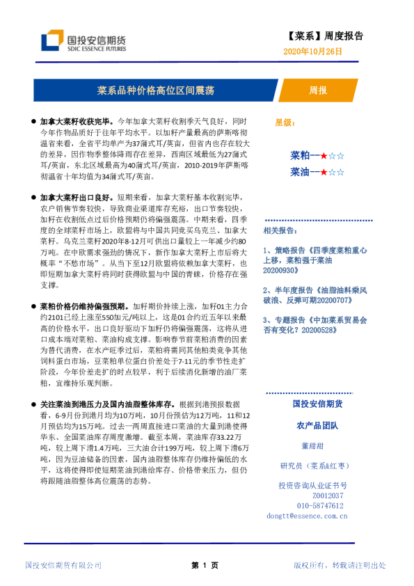 菜系品种价格高位区间震荡