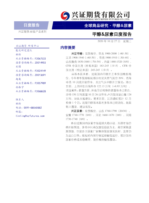 甲醇、尿素日度报告