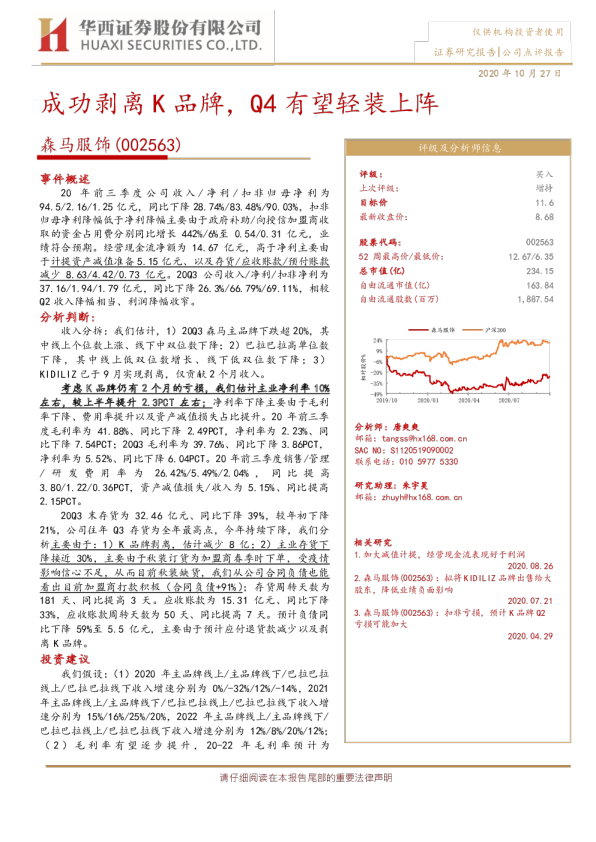 成功剥离K品牌，Q4有望轻装上阵