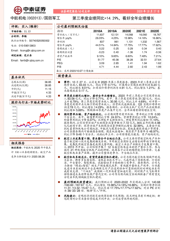 第三季度业绩同比+14.29%，看好全年业绩增长