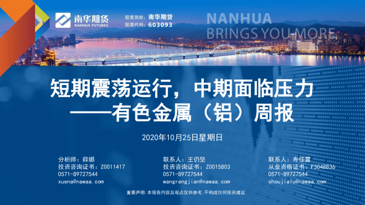 有色金属（铝）周报：短期震荡运行，中期面临压力