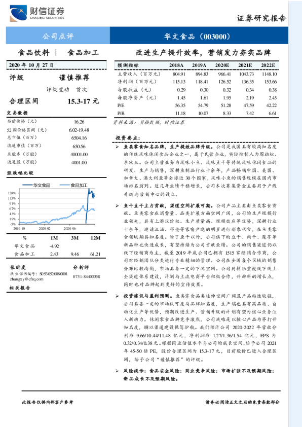 改进生产提升效率，营销发力夯实品牌
