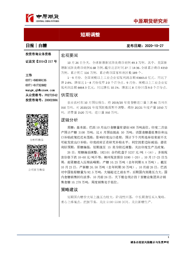 白糖日报：短期调整