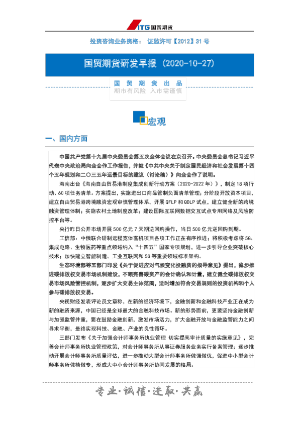 研发早报：宏观