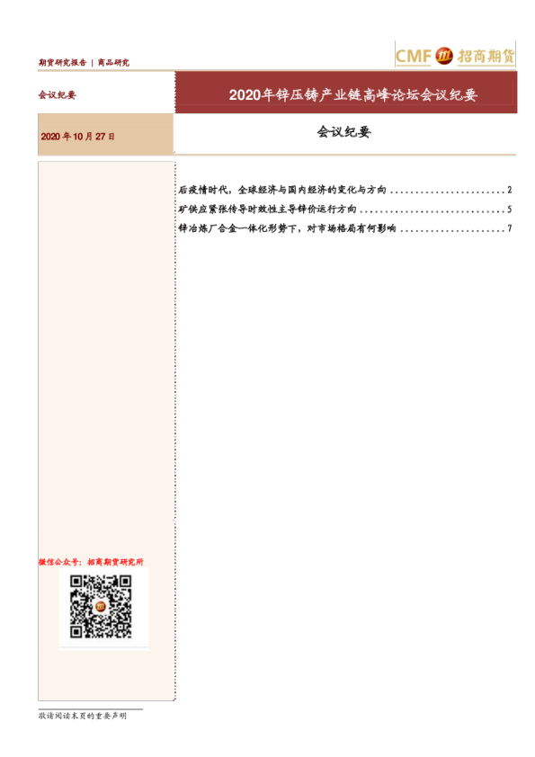 2020年锌压铸产业链高峰论坛会议纪要