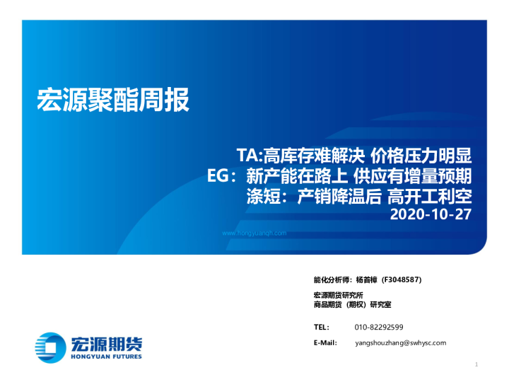 宏源聚酯周报