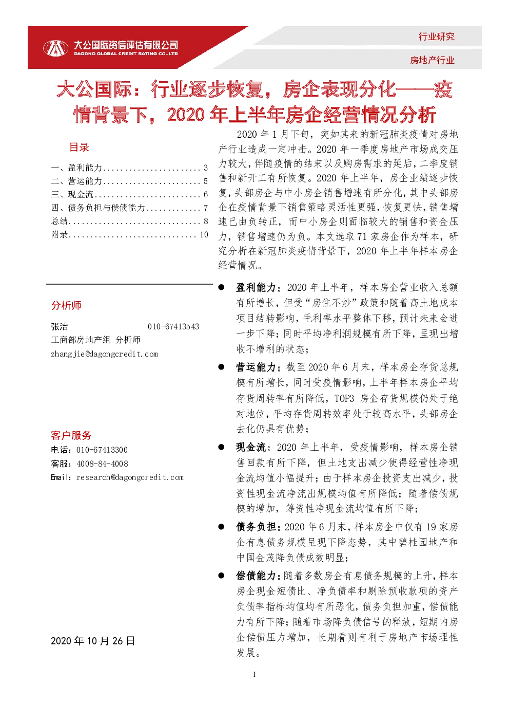 报告封面