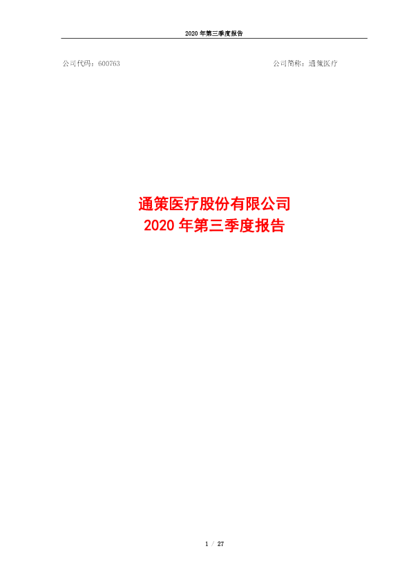 精达股份：2020年第三季度报告