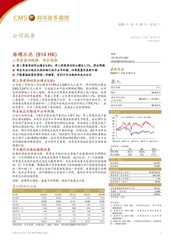 三季度盈利稳增，符合预期