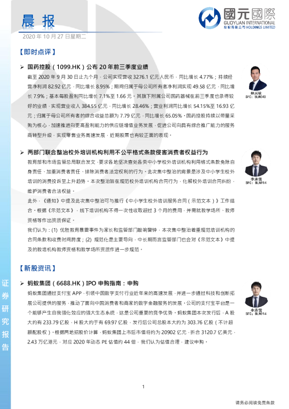 国元国际晨报