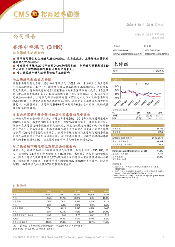 与上海燃气达成合作