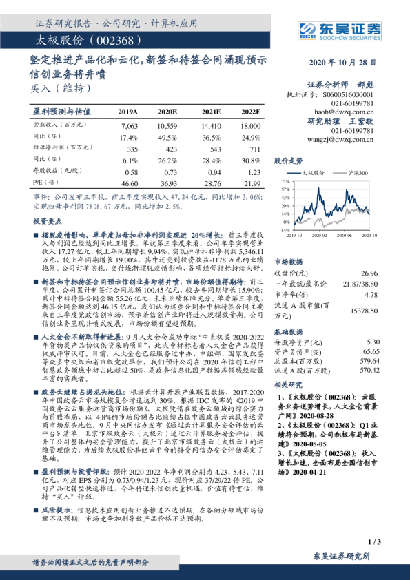 坚定推进产品化和云化，新签和待签合同涌现预示信创业务将井喷