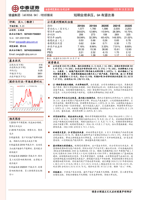 短期业绩承压，Q4有望改善