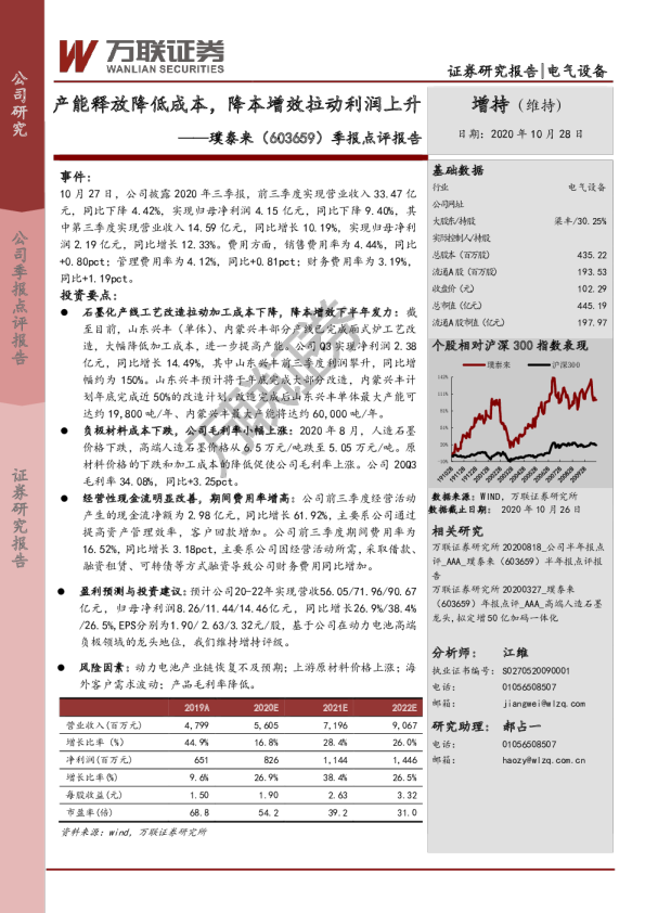季报点评报告：产能释放降低成本，降本增效拉动利润上升