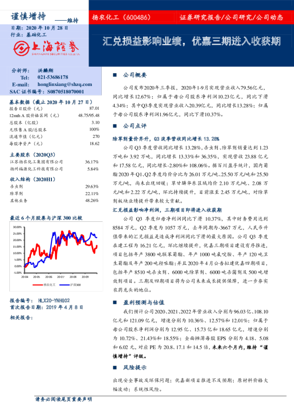 汇兑损益影响业绩，优嘉三期进入收获期