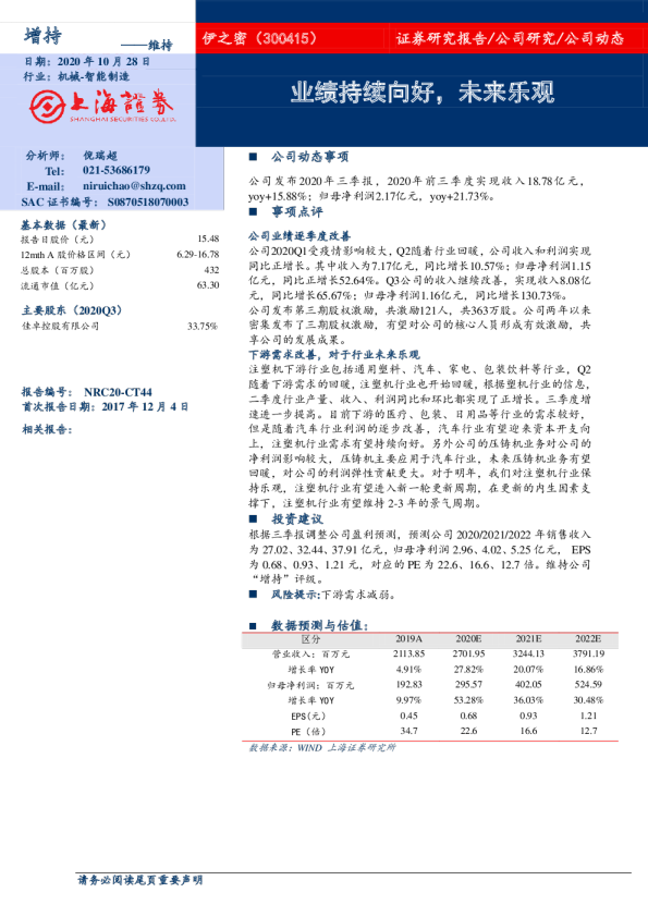 业绩持续向好，未来乐观