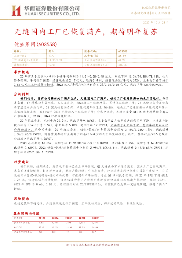 无缝国内工厂已恢复满产，期待明年复苏