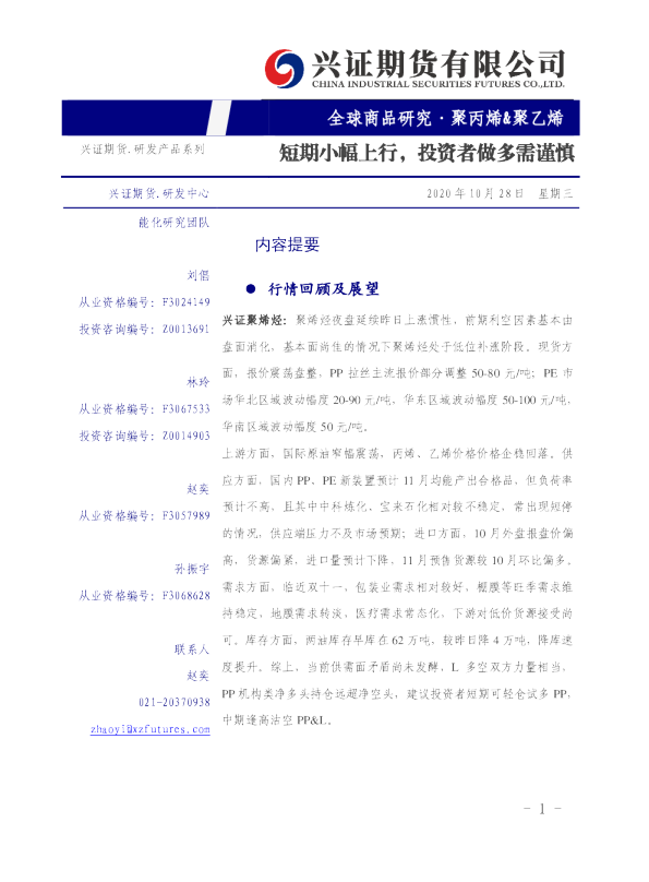 聚丙烯&聚乙烯：短期小幅上行，投资者做多需谨慎