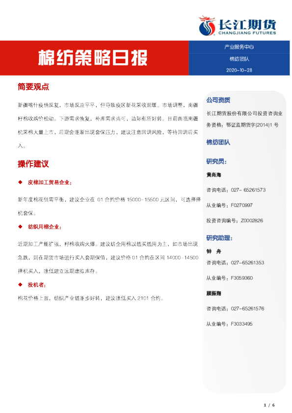 棉纺策略日报