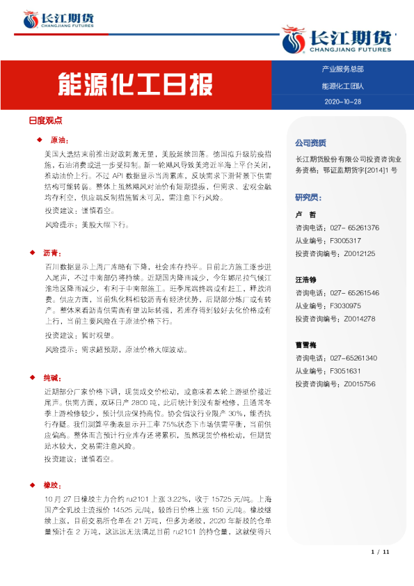 能源化工日报