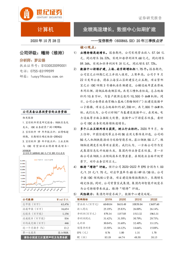 业绩高速增长，数据中心如期扩建